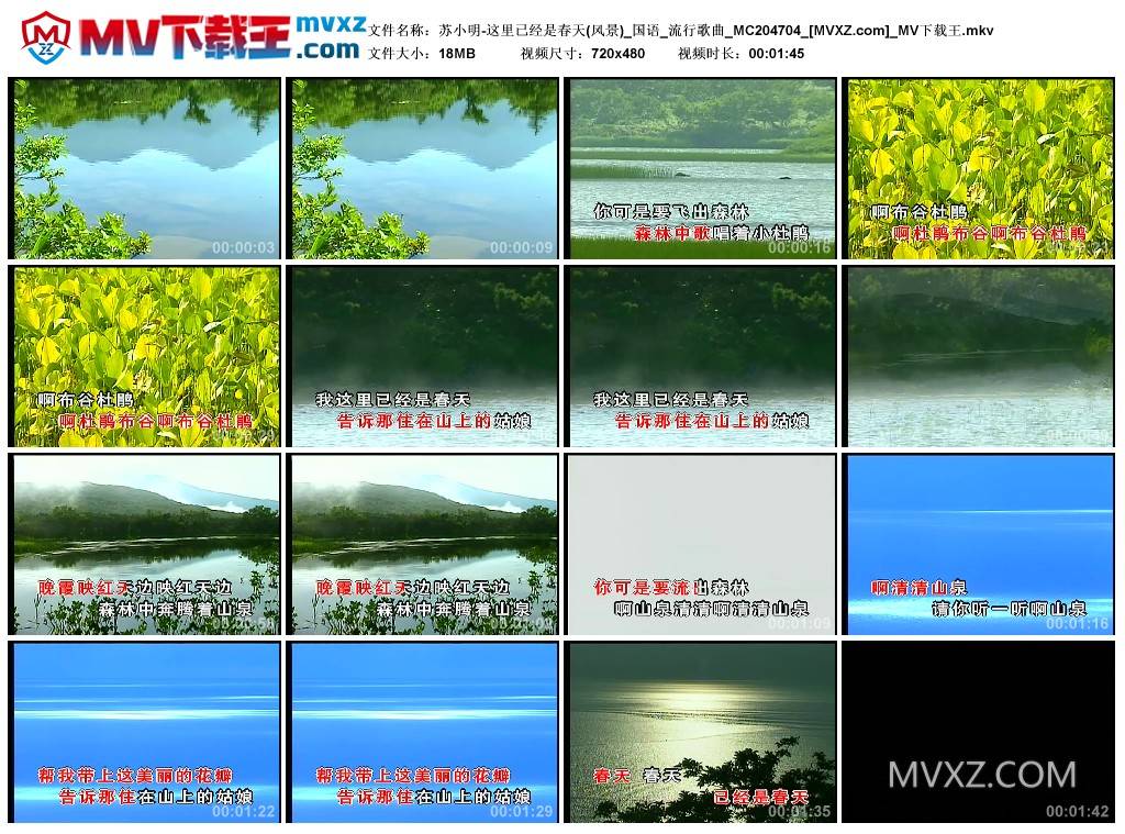 苏小明-这里已经是春天(风景)_国语_流行歌曲_MC204704